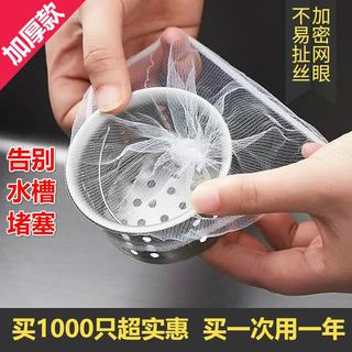 沨漪栎 加密网眼 一次性水槽过滤网 300只