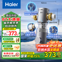 海尔 净水设备前置过滤器HP-37PRO