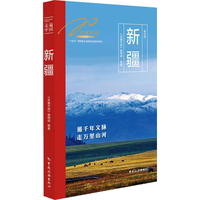 中国旅游出版社 走遍中国新疆 旅游指南地图