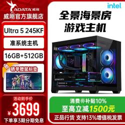 威刚 245KF无卡主机配置一: 245KF+16G+512G