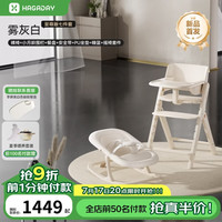 哈卡达 儿童成长椅宝宝餐椅婴儿家用吃饭桌实木座椅可折叠 -雾灰白 (标准六件套+摇椅套件)