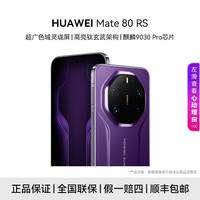 华为 Mate 80 RS 非凡大师 超广色域灵珑屏 鸿蒙手机