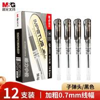 晨光 中性水笔拔帽0.7mm子弹头加粗笔杆黑色12支