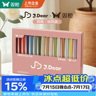 双枪 X J.dear合金筷子家用高档抗菌防霉PPS新款一人一筷耐高温16双