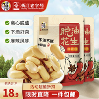 华味亨 麻辣花生 420g*2袋（合一袋5.9元）