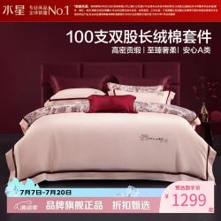 水星家纺 A类100支双股长绒棉刺绣婚庆四件套结婚床单枕套被罩婚房套件 暗夏之恋四件套1.8米床