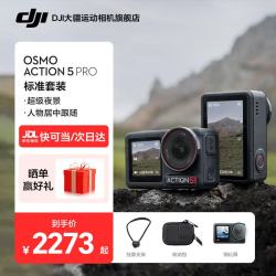大疆 Osmo Action 5 Pro 超旗舰画质运动相机 户外摩托骑行潜水徒步vlog便携式4K摄像机