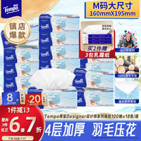得宝 一博同款 抽纸无香4层100抽*18包M码 新旧包装混发  纸巾卫生纸