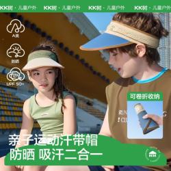 kk树 儿童帽子防紫外线轻盈防晒帽男女童运动空顶帽 奶霜米 M