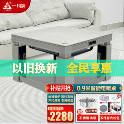 一均 取暖桌AX9天山玉90*90CM岩板电磁炉电暖炉电暖桌升降茶几烤火桌电炉桌家用烤火炉电