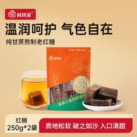 鲜珥家 古法红糖 250g*2袋
