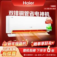 海尔 空调新一级能效 小红花 1.5匹 KFR-35GW/E1-1Plus