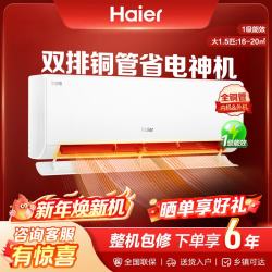 海尔 空调新一级能效 小红花 1.5匹 KFR-35GW/E1-1Plus
