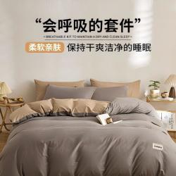 无印良品 纯棉床单  双面可用 咖棕拼卡其 四件套-被套200*230cm