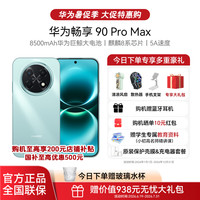 华为 畅享 90 Pro Max新品鸿蒙巨鲸大电池华为手机