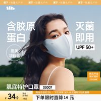 蕉下 女士肌底特护口罩 26SS0501014SS007