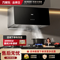 万家乐 抽油烟机 中式吸油烟机家用小尺寸16m³/min大吸力油烟机深腔拢烟一级能效钢化玻璃面板AZ1