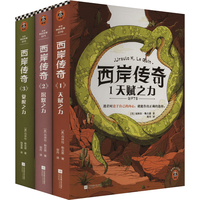 国防工业出版社 西岸传奇三部曲 天赋之力+沉默之力+觉醒之力 图书