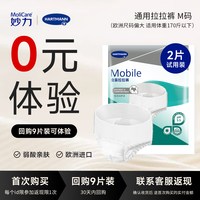 MOLICARE 妙力 金装拉拉裤 成人纸尿裤 3片*1包 M码