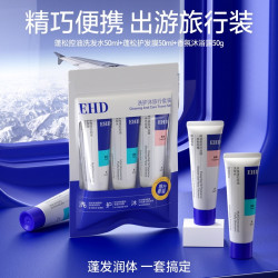 ehd 旅行三件套礼盒装蓬松控油洗发水沐浴露臻选旅行装