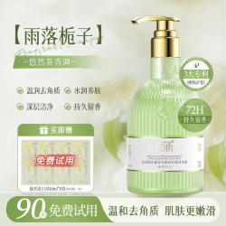 紫郁 馥郁沐浴露持久留香72小时香水身体磨砂膏去角质乳液男女正品