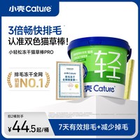 移动端：小壳 小轻松 冻干猫草棒 25包