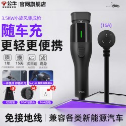 公牛 随车充电枪
