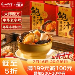 广州酒家 鲍汁佛跳墙258g 鲍鱼海参花胶 海鲜礼盒 预制菜 速食菜