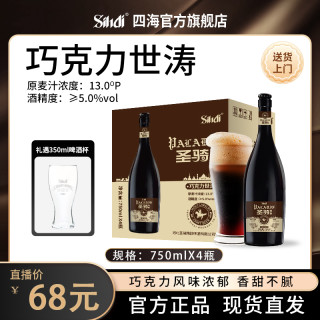 四海鱼蛋 圣骑精酿 巧克力世涛黑啤 送啤酒杯 750ml