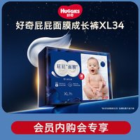 好奇 屁屁面膜成长裤XL34（临期产品，介意慎拍）