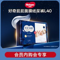 好奇 屁屁面膜纸尿裤L40（临期产品，介意慎拍）