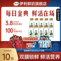 伊利 金典鲜牛奶 瓶 鲜活乳蛋白 235ml*10瓶