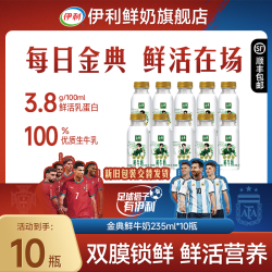 伊利 金典鲜牛奶 瓶 鲜活乳蛋白 235ml*10瓶