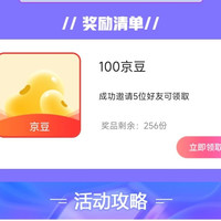 倩碧京东自营旗舰店 邀请 5人100豆