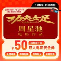 哈票票 电影票兑换券 50元双人通用 在线选座