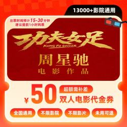 哈票票 电影票兑换券 50元双人可用