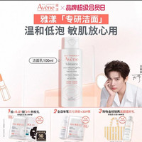 雅漾 专研温和洗面奶洁面乳100ml
