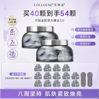 88VIP：可丽金 胶原大膜王紧致抗皱睡眠涂抹熬夜面膜含赠54颗便携