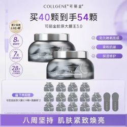 可丽金 胶原大膜王紧致抗皱睡眠涂抹熬夜面膜含赠54颗便携