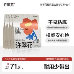 许翠花 豆腐混合猫砂 2.5kg*4包