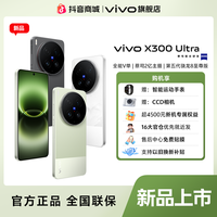 vivo X300 Ultra 5G智能手机 蔡司三大定焦镜头群S