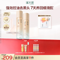 溪木源 层孔菌智控水乳套装控油护肤品套装敏感肌保湿舒缓男女生日礼物