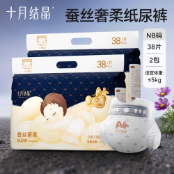 十月结晶 蚕丝奢柔纸尿裤新生婴儿超薄0感超柔透气宝宝专用尿不湿