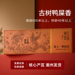 第王 凤凰单丛茶 特级
