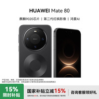 华为 Mate 80  第二代红枫影像 鸿蒙手机
