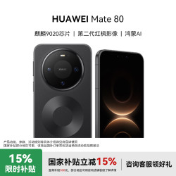 华为 Mate 80  第二代红枫影像 鸿蒙手机