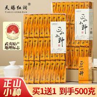 天赐红润 武夷山红茶正山小种茶叶新茶春茶浓香型武夷山桐木关自已喝口粮茶 春红小种 （买1送1 到手500g）