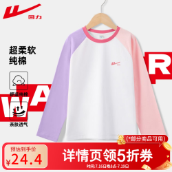 回力 童装男童打底衫儿童春秋款时尚插肩T恤长袖青少年透气上衣 粉紫/H回力勾粉K