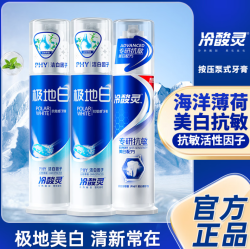 冷酸灵 极地白按压式牙膏 极地白130g*2+专研抗敏130g