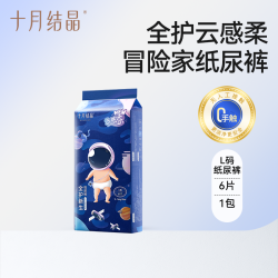 十月结晶 云感柔冒险家婴儿拉拉裤尿不湿试用装L码6片